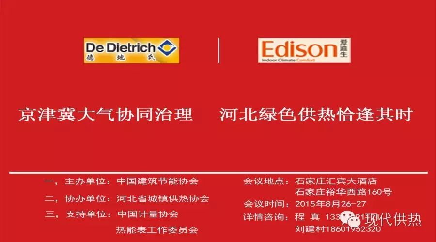 聚焦河北供热