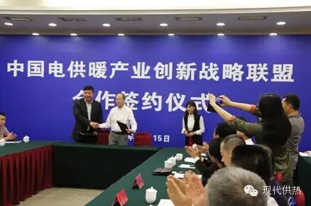 中国电供暖产业创新战略联盟见证行业蓬勃发展