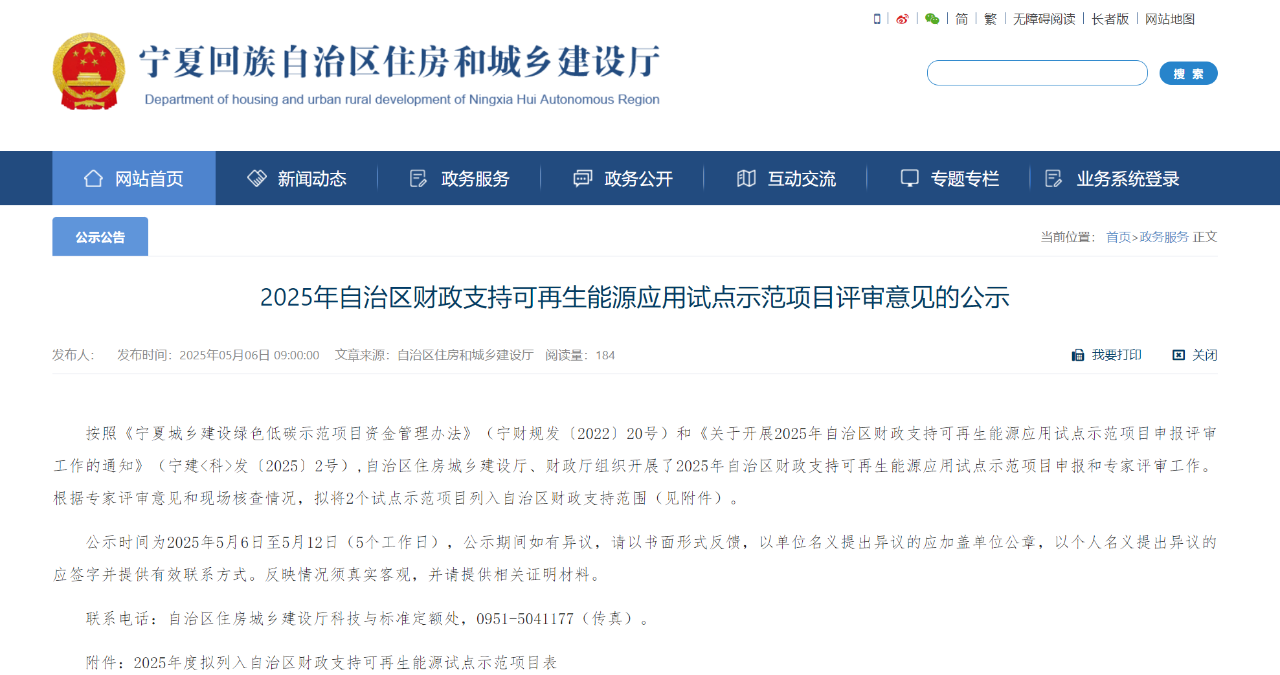 8地清洁取暖项目招采公告及意向批复公示