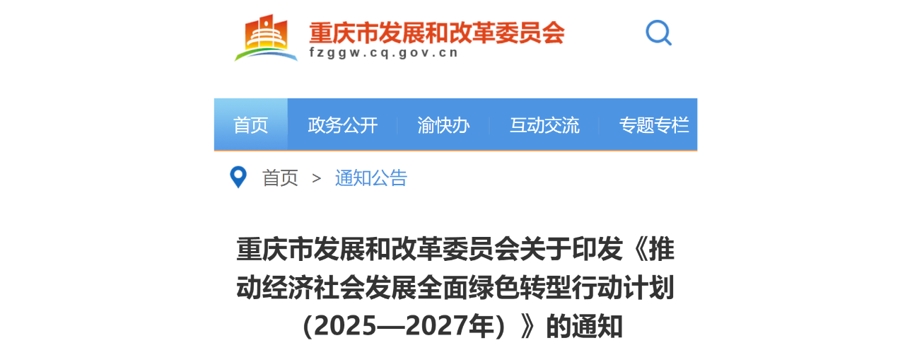 重庆：推进热泵机组、散热器、冷水机组等更新升级