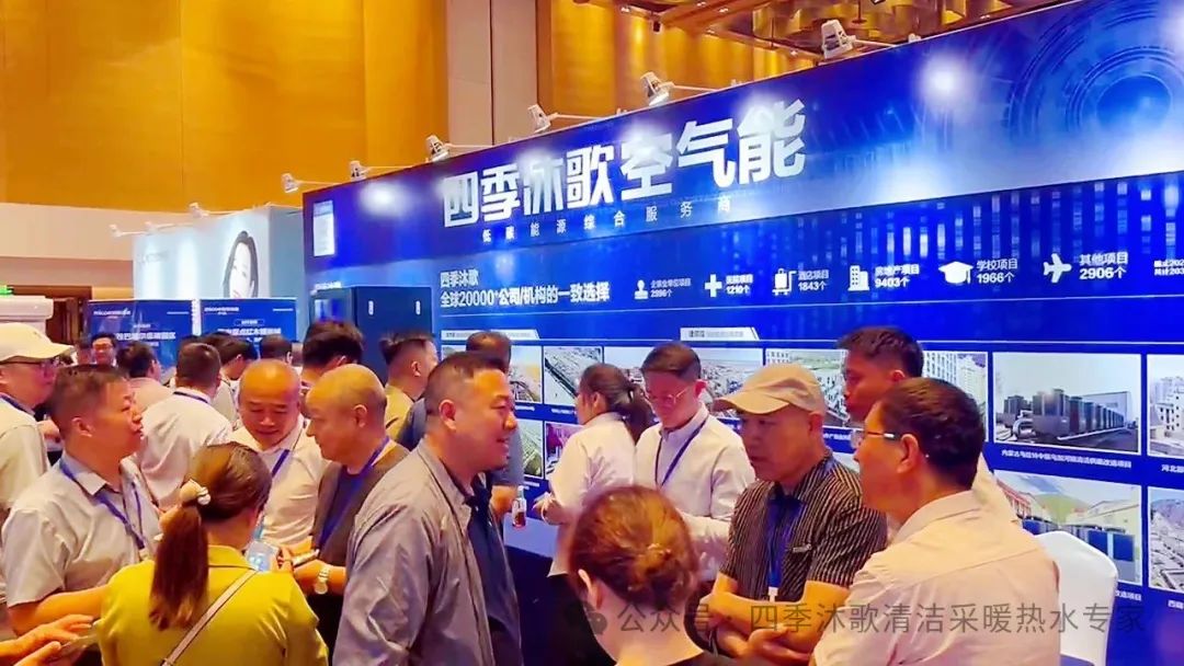 四季沐歌杯”中国热泵展全国巡展·西安站 | 深入供热末梢！从技术创新与场景应用看热泵