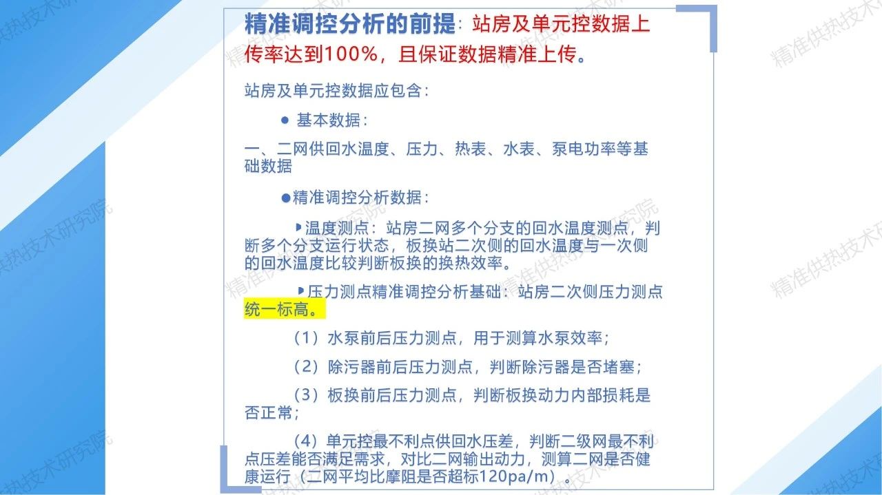 威海热电设计院刘新斌：精准调控分析对供热成本的影响