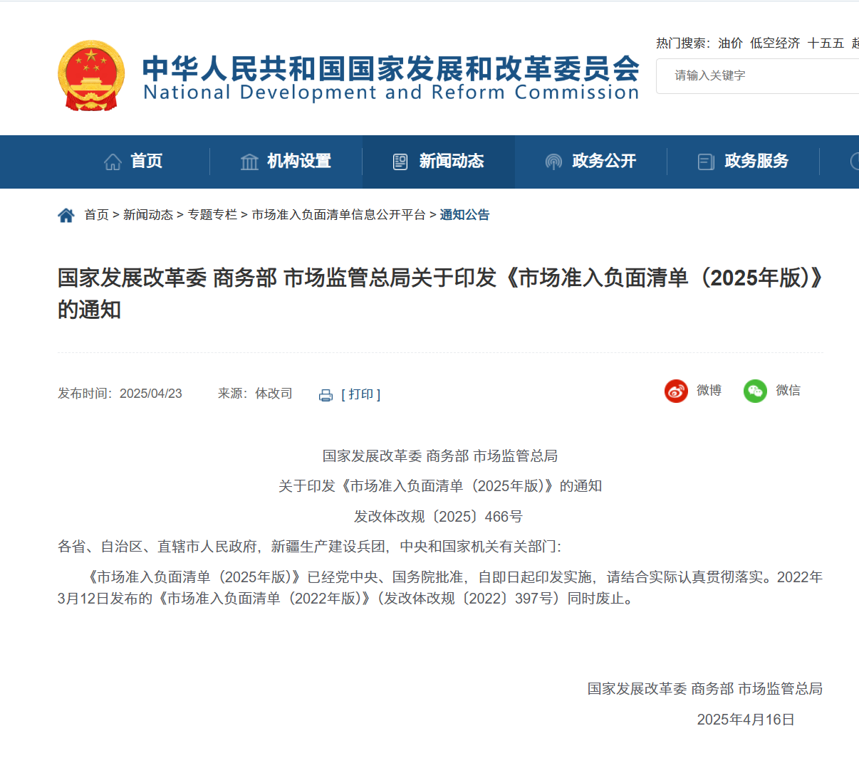 市场准入负面清单（2025年版）：在集中供热管网覆盖地区，禁止新建、扩建分散燃煤供热锅炉